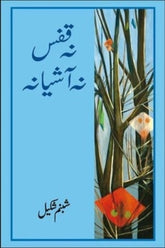 Na Qafs Na Ashiana | نہ قفس نہ آشیانہ